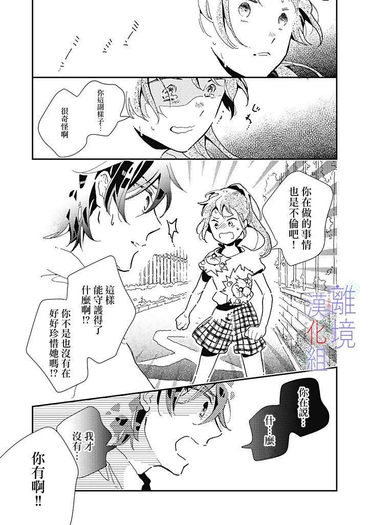 《因为我已经结婚了啊!》漫画最新章节第18话 总是晚一步的感觉免费下拉式在线观看章节第【18】张图片