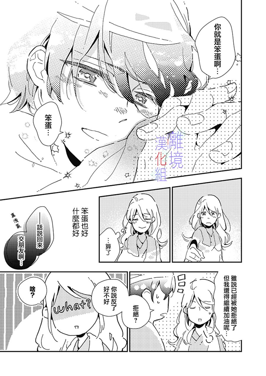 《因为我已经结婚了啊!》漫画最新章节第13话免费下拉式在线观看章节第【21】张图片