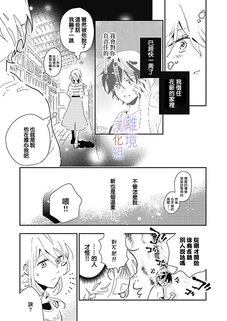 《因为我已经结婚了啊!》漫画最新章节第16话 龟裂免费下拉式在线观看章节第【3】张图片