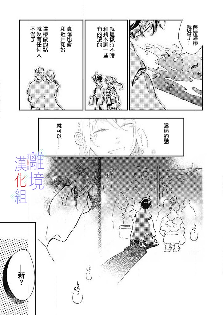 《因为我已经结婚了啊!》漫画最新章节第20话 已经不需要了免费下拉式在线观看章节第【10】张图片