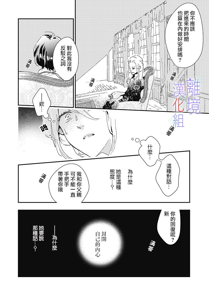 《因为我已经结婚了啊!》漫画最新章节第4话免费下拉式在线观看章节第【18】张图片