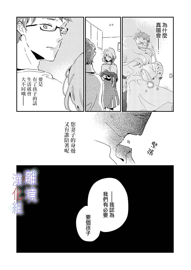 《因为我已经结婚了啊!》漫画最新章节第11话免费下拉式在线观看章节第【16】张图片