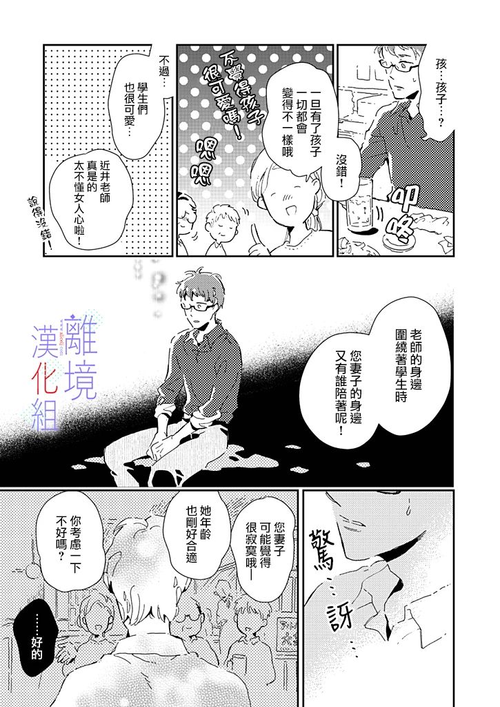 《因为我已经结婚了啊!》漫画最新章节第11话免费下拉式在线观看章节第【7】张图片