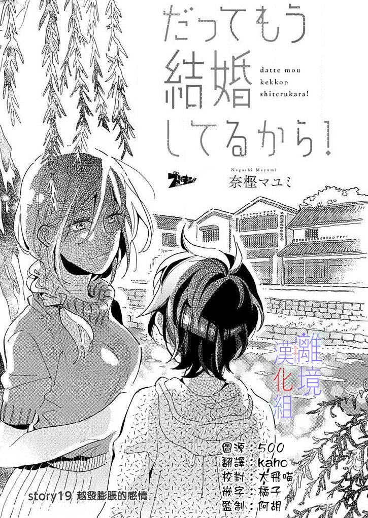 《因为我已经结婚了啊!》漫画最新章节第19话 越发膨胀的感情免费下拉式在线观看章节第【2】张图片