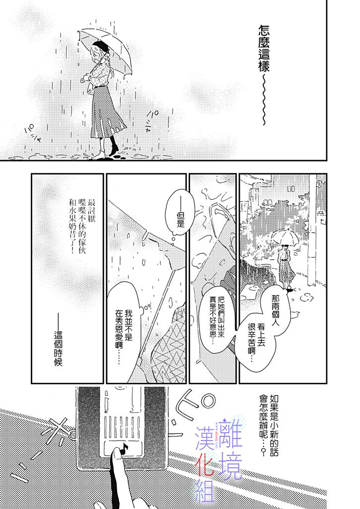 《因为我已经结婚了啊!》漫画最新章节第7话免费下拉式在线观看章节第【7】张图片