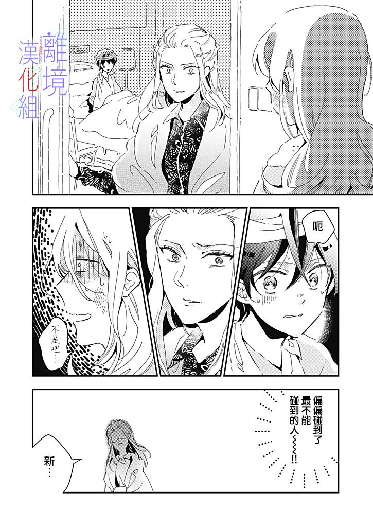 《因为我已经结婚了啊!》漫画最新章节第12话免费下拉式在线观看章节第【18】张图片