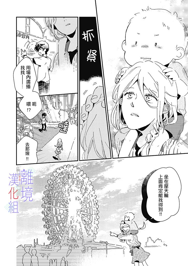 《因为我已经结婚了啊!》漫画最新章节第3话免费下拉式在线观看章节第【12】张图片