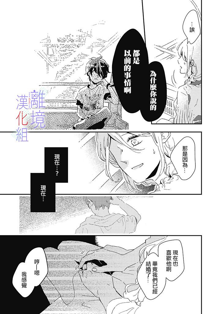 《因为我已经结婚了啊!》漫画最新章节第3话免费下拉式在线观看章节第【17】张图片