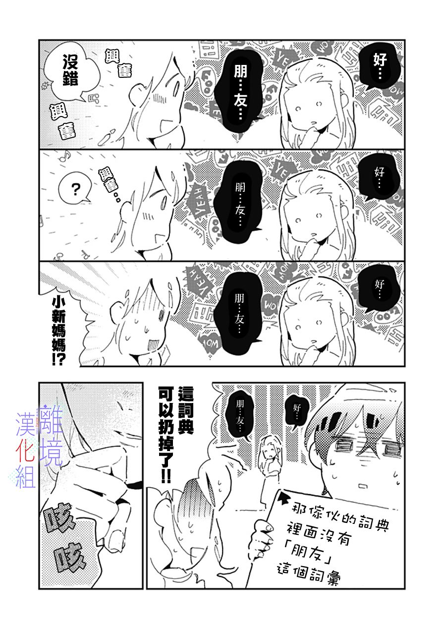 《因为我已经结婚了啊!》漫画最新章节第13话免费下拉式在线观看章节第【16】张图片