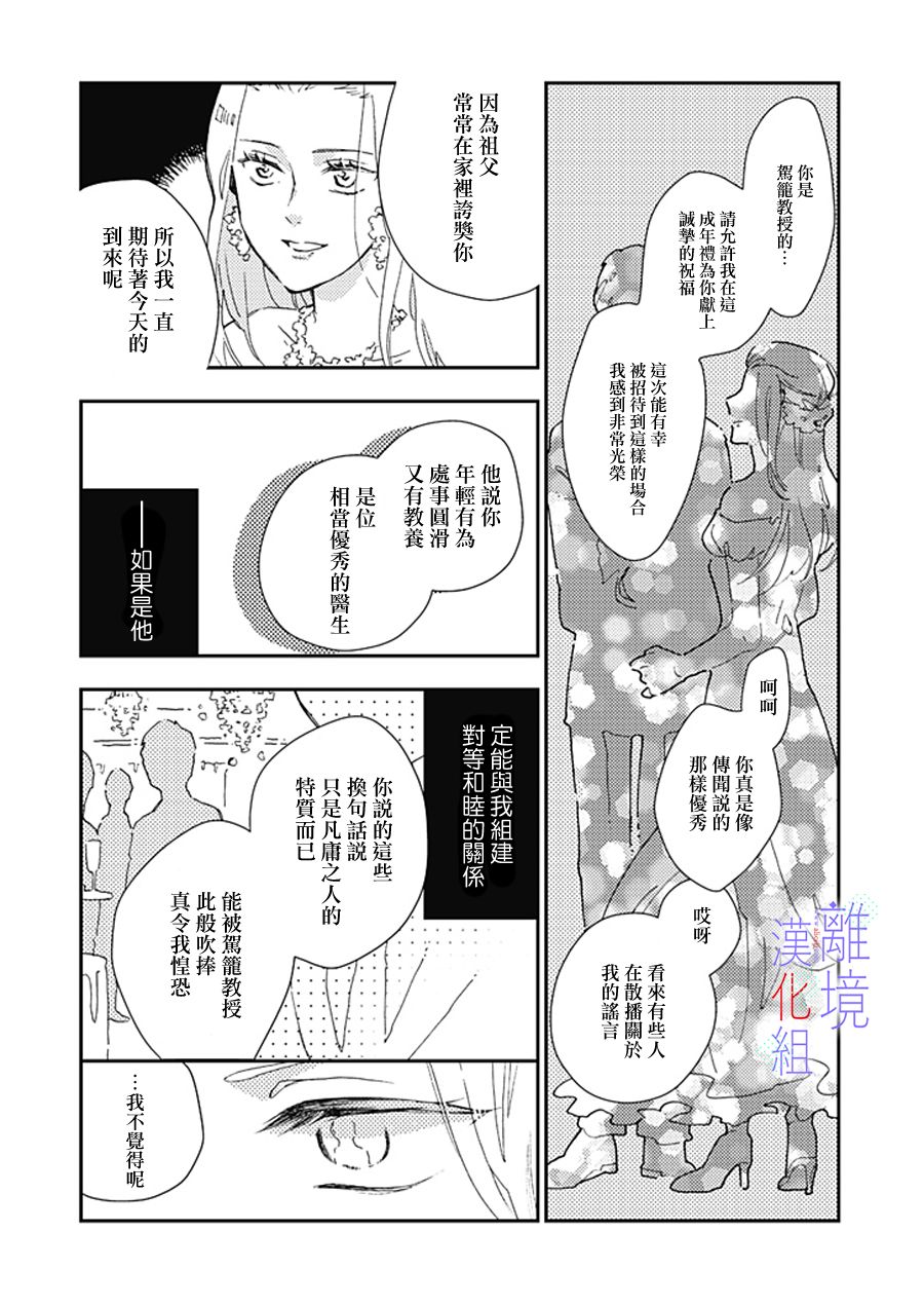 《因为我已经结婚了啊!》漫画最新章节第13话免费下拉式在线观看章节第【8】张图片