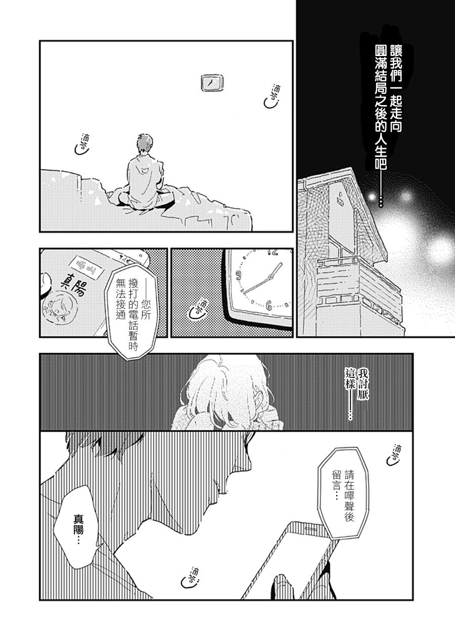 《因为我已经结婚了啊!》漫画最新章节第9话免费下拉式在线观看章节第【27】张图片