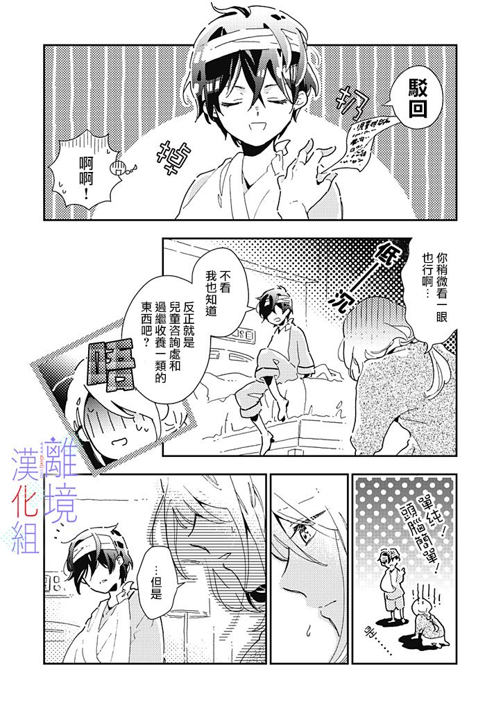 《因为我已经结婚了啊!》漫画最新章节第10话免费下拉式在线观看章节第【6】张图片