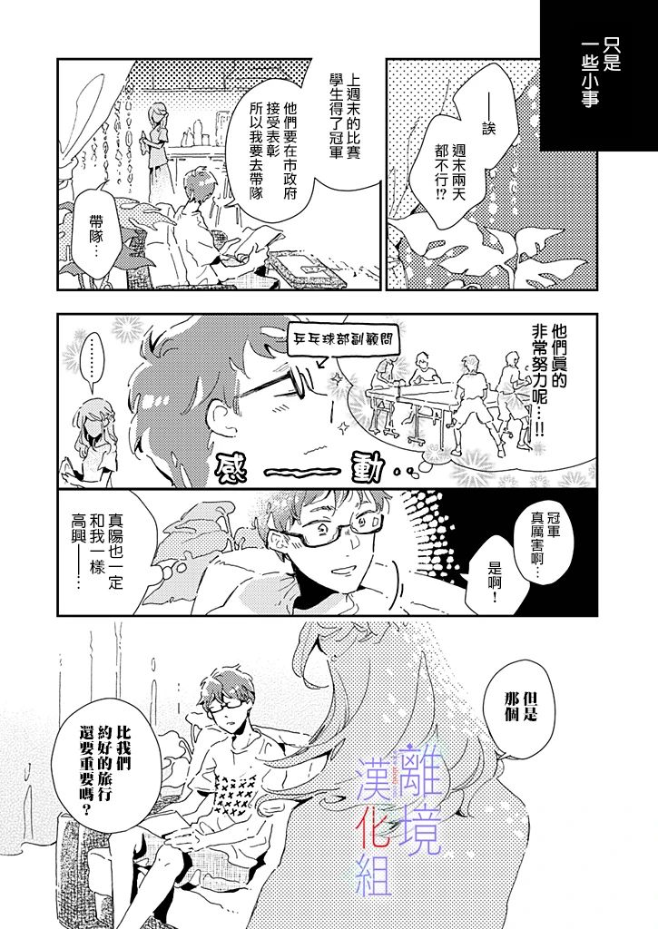 《因为我已经结婚了啊!》漫画最新章节第11话免费下拉式在线观看章节第【13】张图片