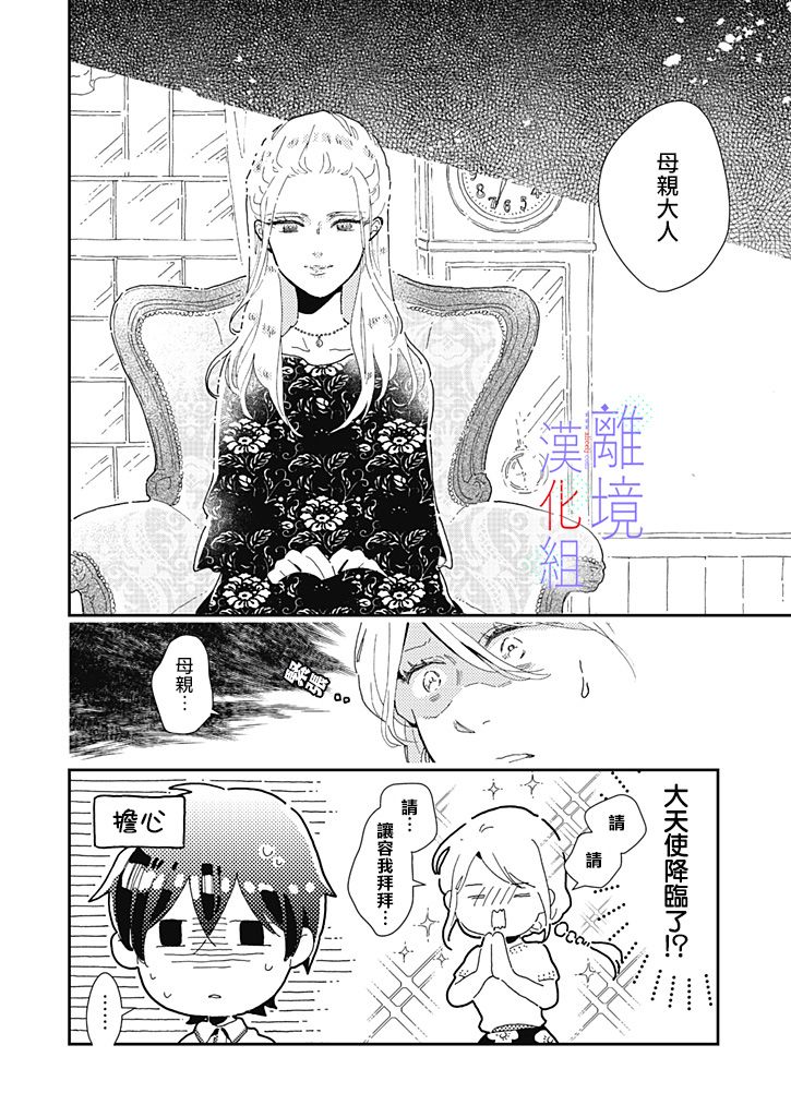 《因为我已经结婚了啊!》漫画最新章节第4话免费下拉式在线观看章节第【14】张图片