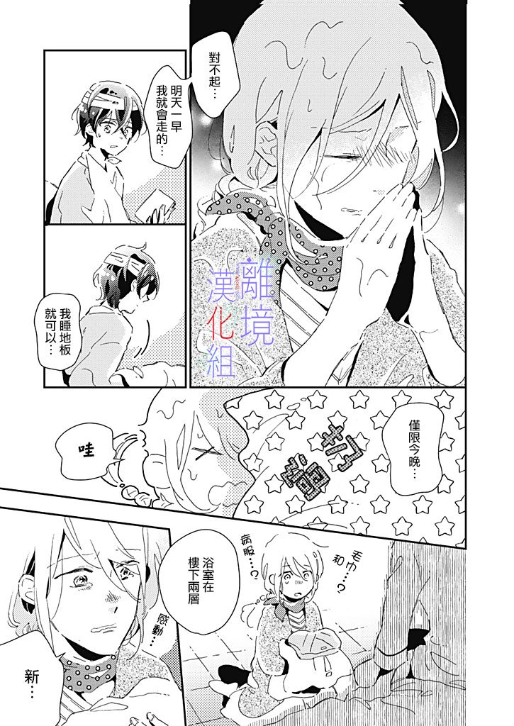 《因为我已经结婚了啊!》漫画最新章节第12话免费下拉式在线观看章节第【3】张图片