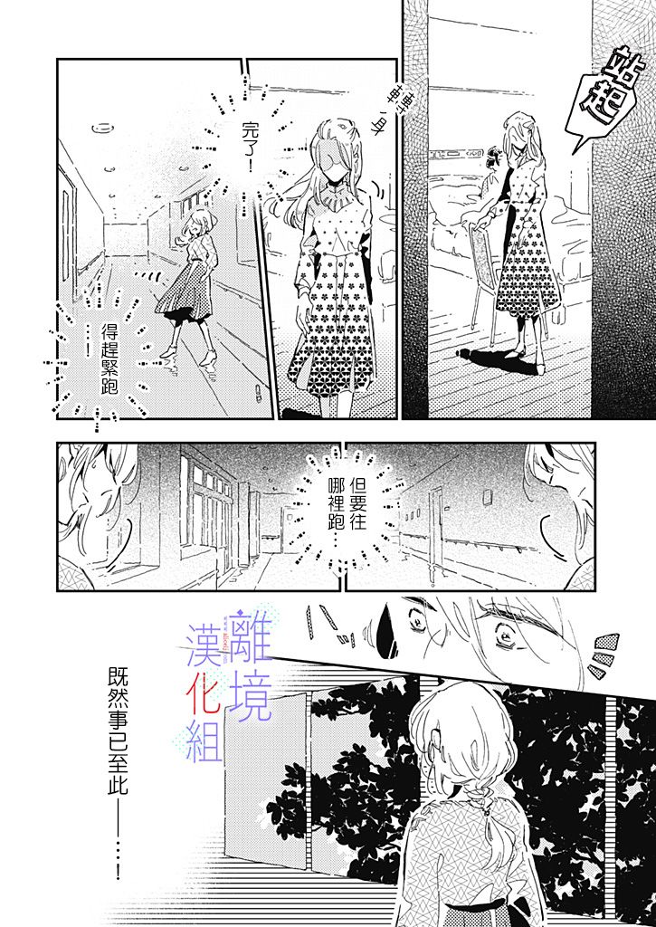 《因为我已经结婚了啊!》漫画最新章节第8话免费下拉式在线观看章节第【22】张图片