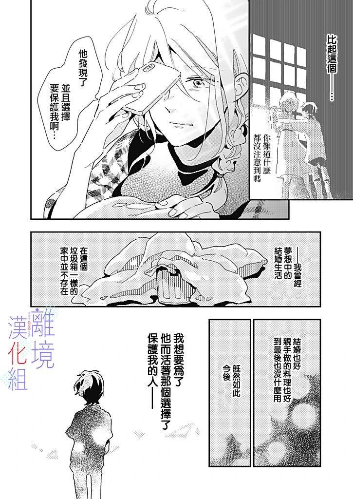 《因为我已经结婚了啊!》漫画最新章节第18话 总是晚一步的感觉免费下拉式在线观看章节第【24】张图片