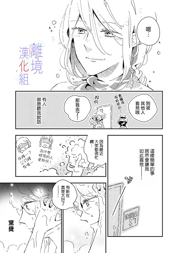 《因为我已经结婚了啊!》漫画最新章节第12话免费下拉式在线观看章节第【5】张图片