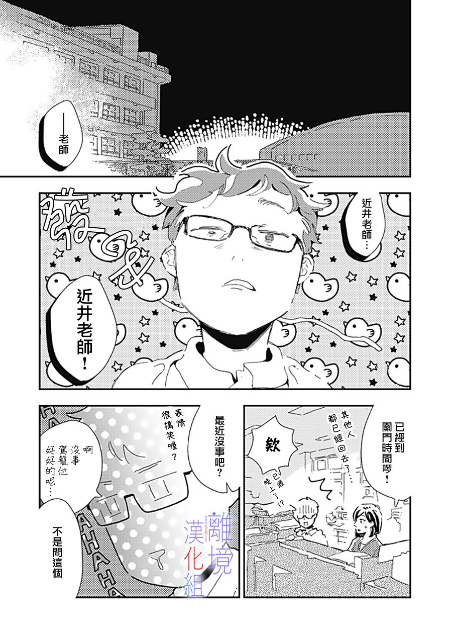 《因为我已经结婚了啊!》漫画最新章节第14话免费下拉式在线观看章节第【21】张图片