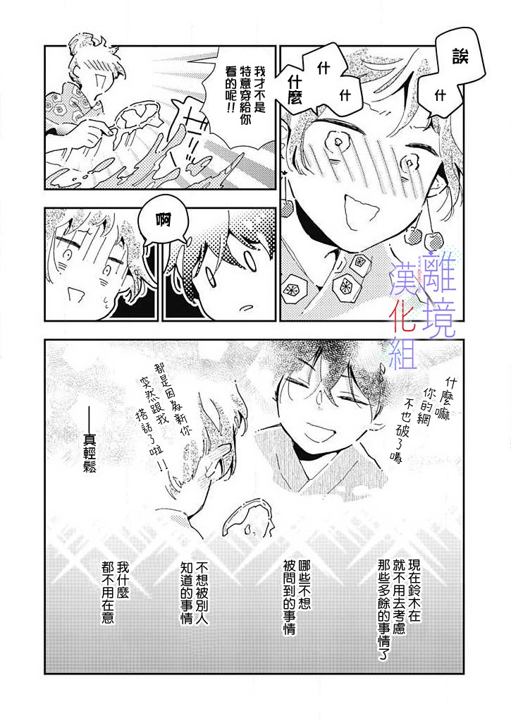 《因为我已经结婚了啊!》漫画最新章节第20话 已经不需要了免费下拉式在线观看章节第【9】张图片