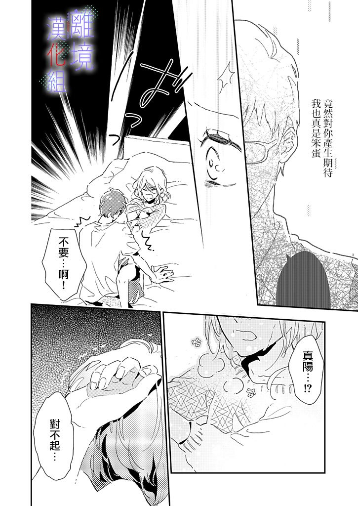 《因为我已经结婚了啊!》漫画最新章节第7话免费下拉式在线观看章节第【18】张图片