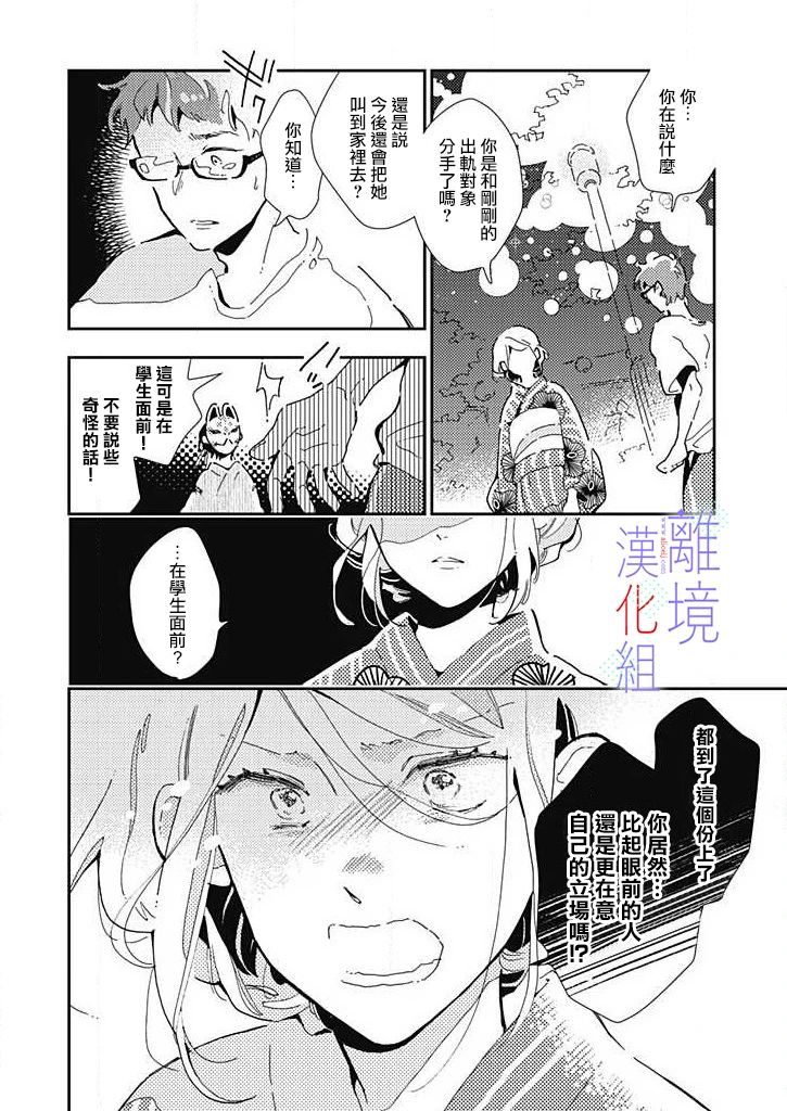 《因为我已经结婚了啊!》漫画最新章节第21话 夜空之下免费下拉式在线观看章节第【8】张图片