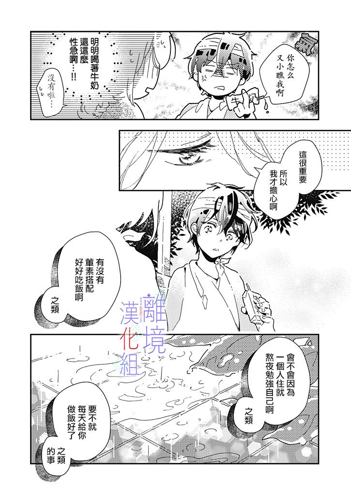 《因为我已经结婚了啊!》漫画最新章节第10话免费下拉式在线观看章节第【16】张图片