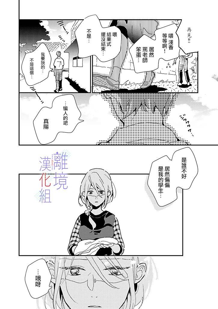 《因为我已经结婚了啊!》漫画最新章节第18话 总是晚一步的感觉免费下拉式在线观看章节第【20】张图片