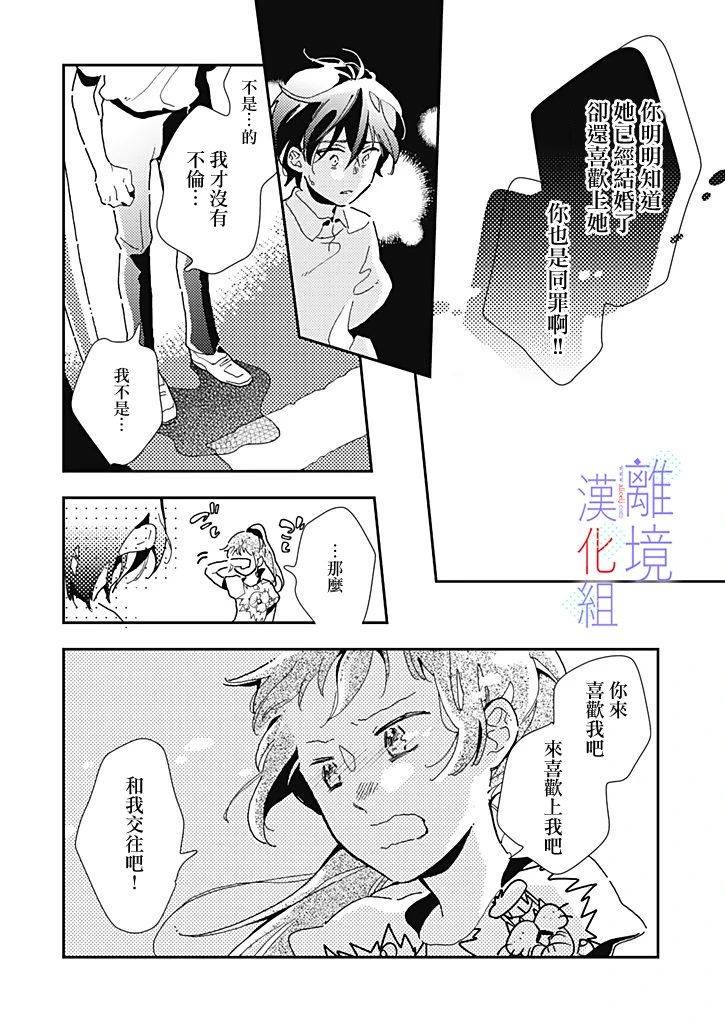 《因为我已经结婚了啊!》漫画最新章节第18话 总是晚一步的感觉免费下拉式在线观看章节第【19】张图片