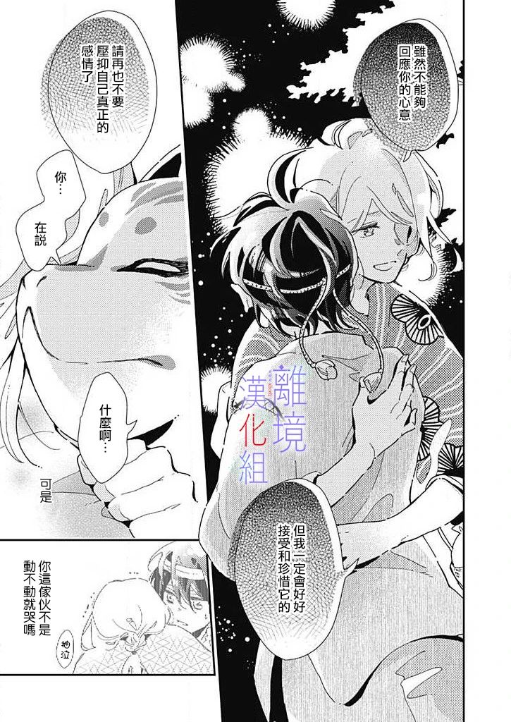 《因为我已经结婚了啊!》漫画最新章节第21话 夜空之下免费下拉式在线观看章节第【15】张图片