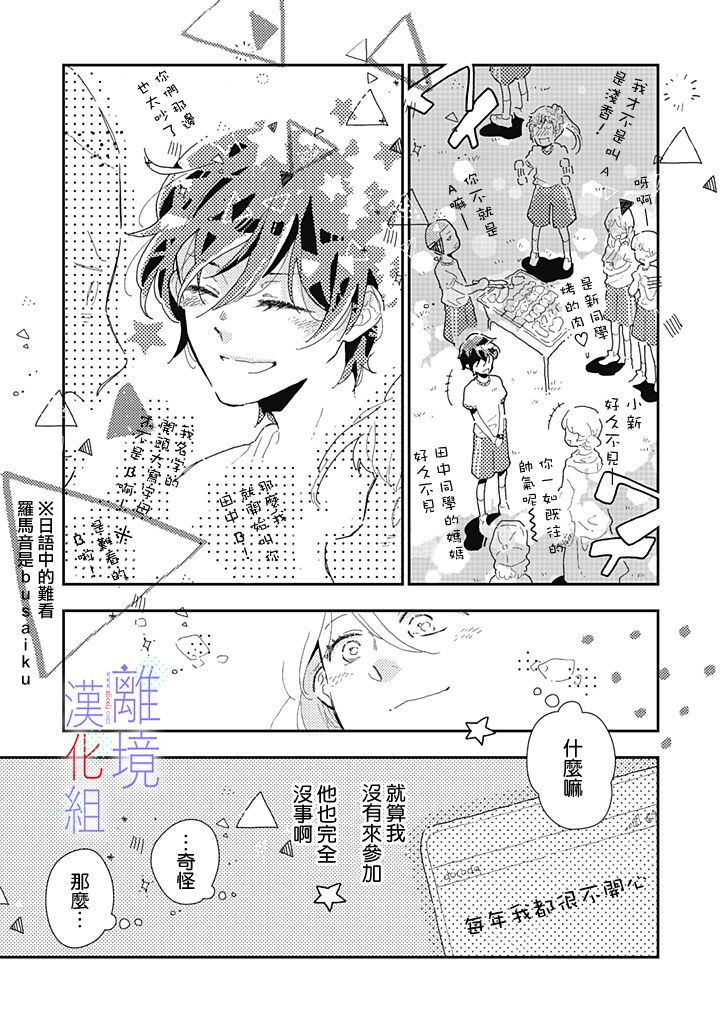 《因为我已经结婚了啊!》漫画最新章节第5话免费下拉式在线观看章节第【2】张图片