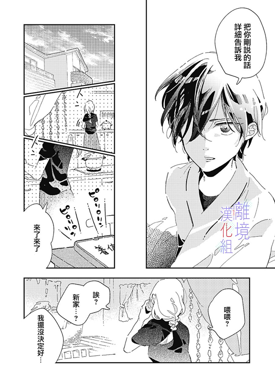 《因为我已经结婚了啊!》漫画最新章节第15话免费下拉式在线观看章节第【22】张图片