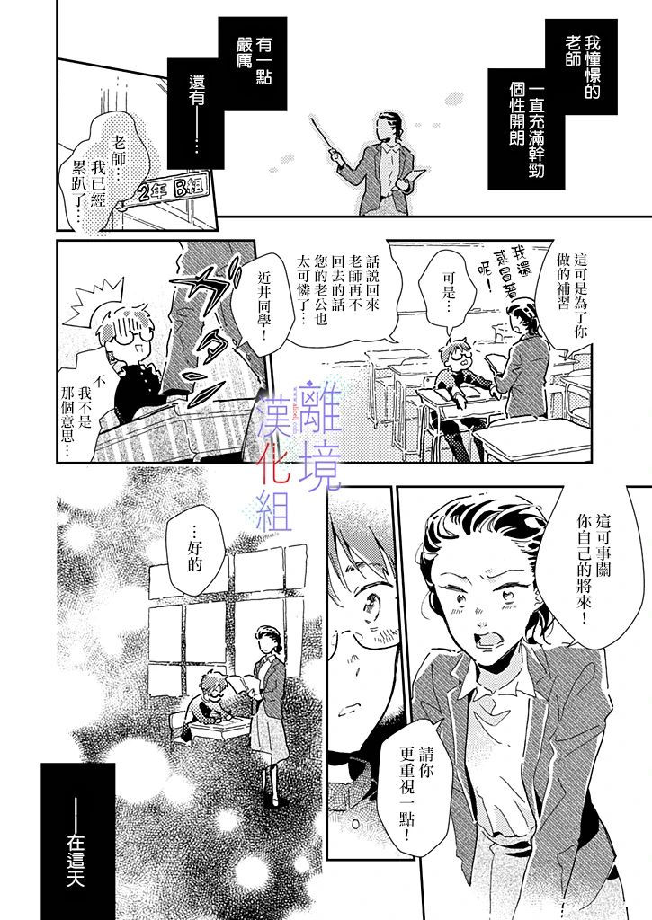 《因为我已经结婚了啊!》漫画最新章节第11话免费下拉式在线观看章节第【2】张图片