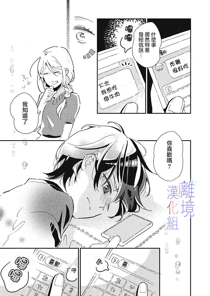 《因为我已经结婚了啊!》漫画最新章节第19话 越发膨胀的感情免费下拉式在线观看章节第【26】张图片