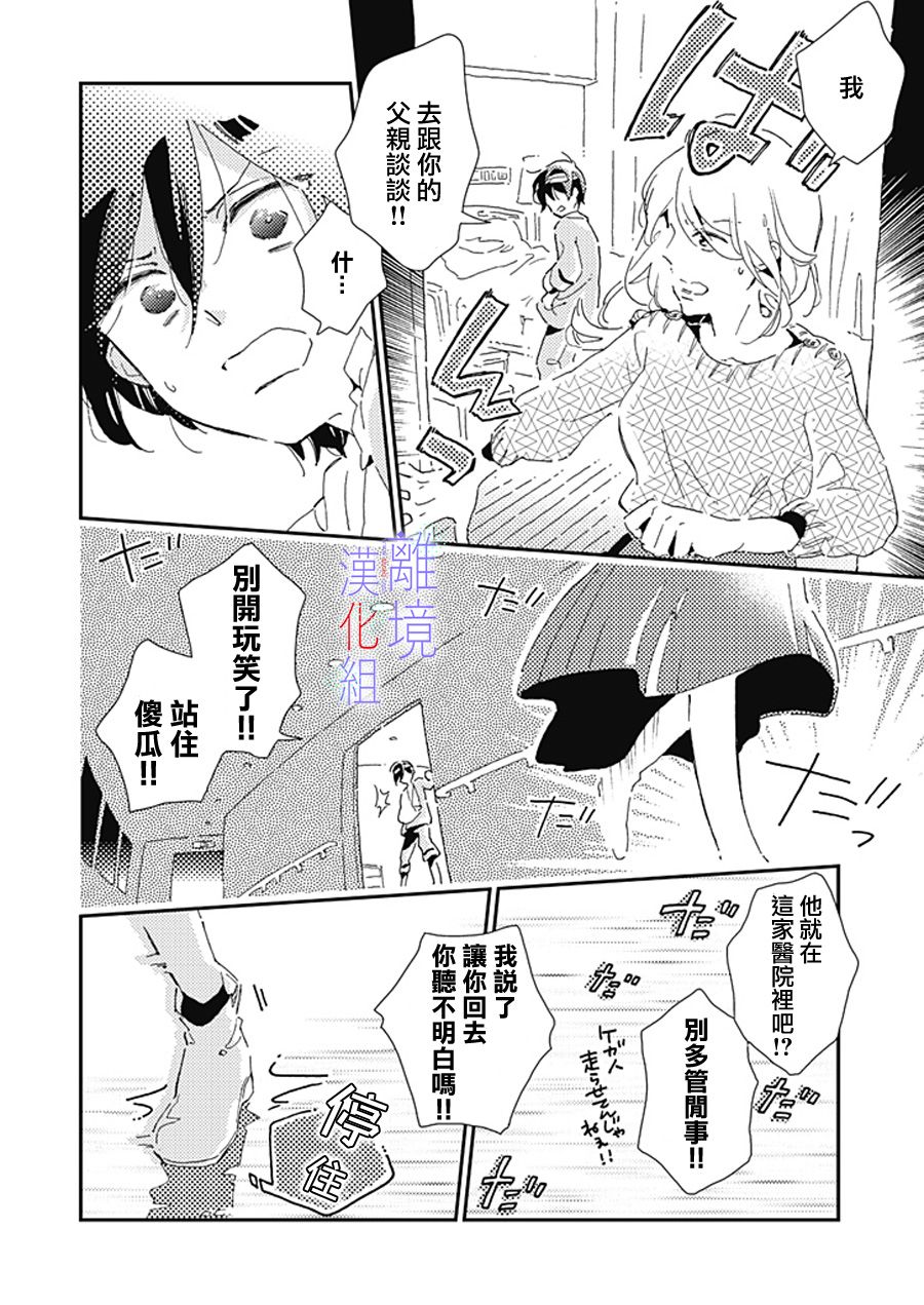 《因为我已经结婚了啊!》漫画最新章节第9话免费下拉式在线观看章节第【11】张图片