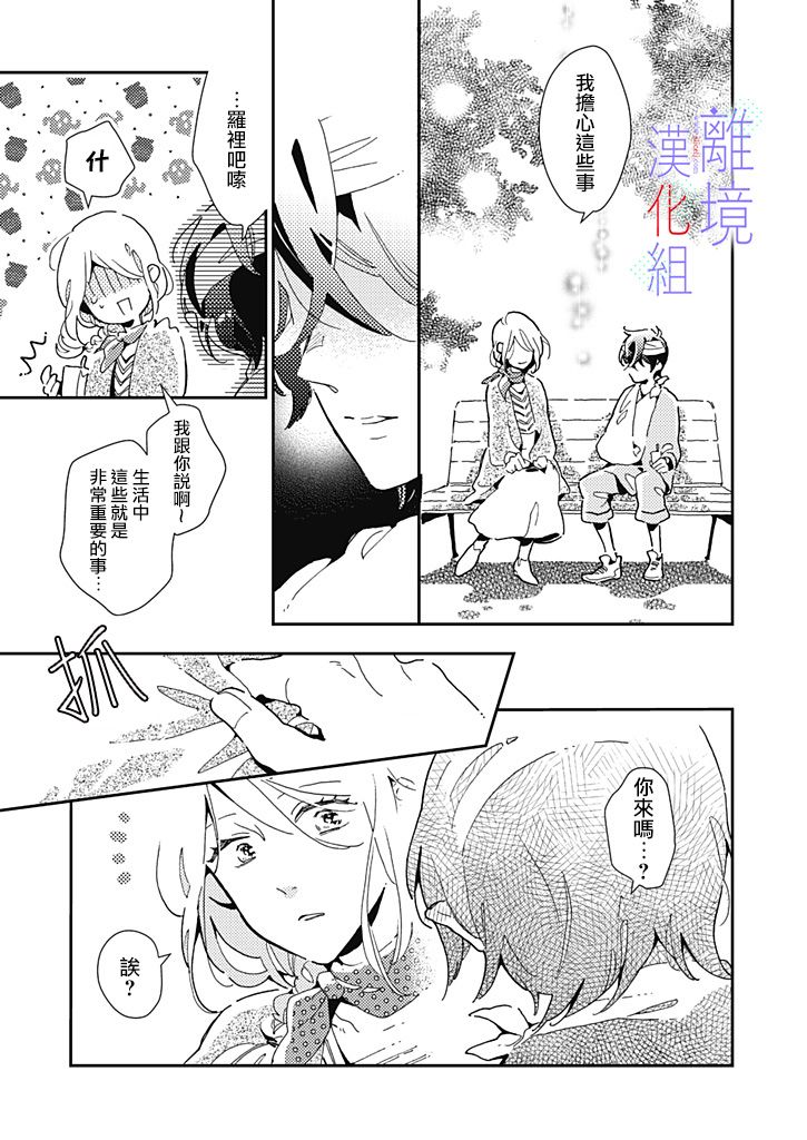 《因为我已经结婚了啊!》漫画最新章节第10话免费下拉式在线观看章节第【17】张图片