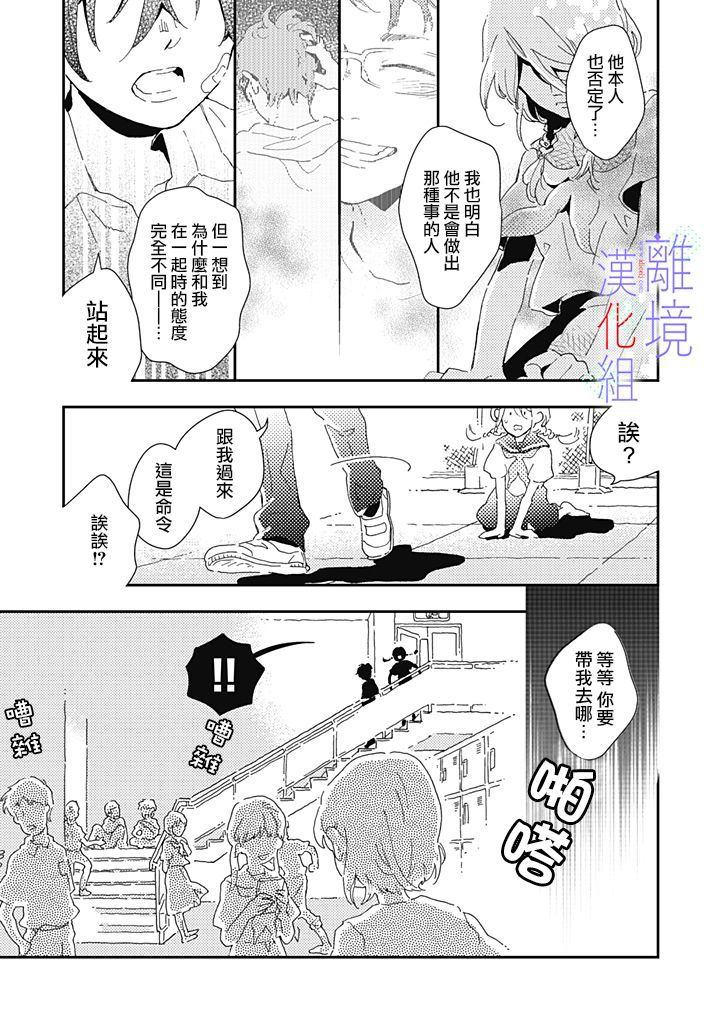 《因为我已经结婚了啊!》漫画最新章节第2话免费下拉式在线观看章节第【17】张图片