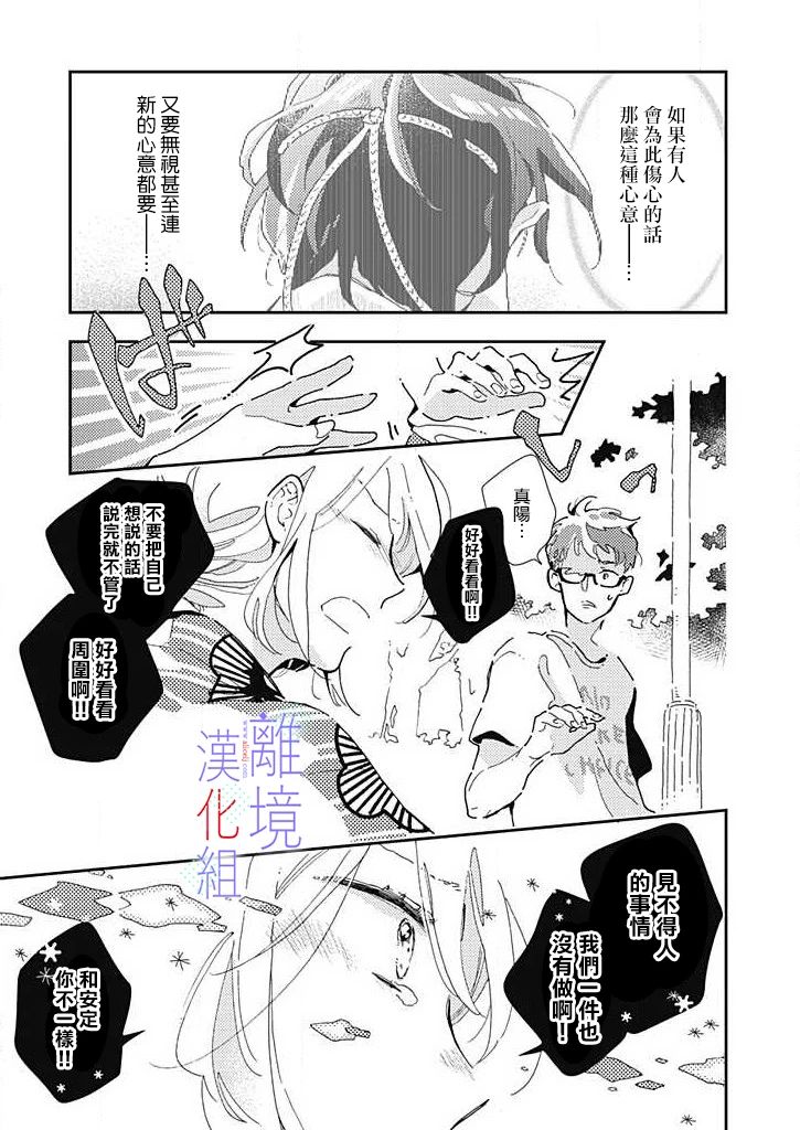 《因为我已经结婚了啊!》漫画最新章节第21话 夜空之下免费下拉式在线观看章节第【7】张图片