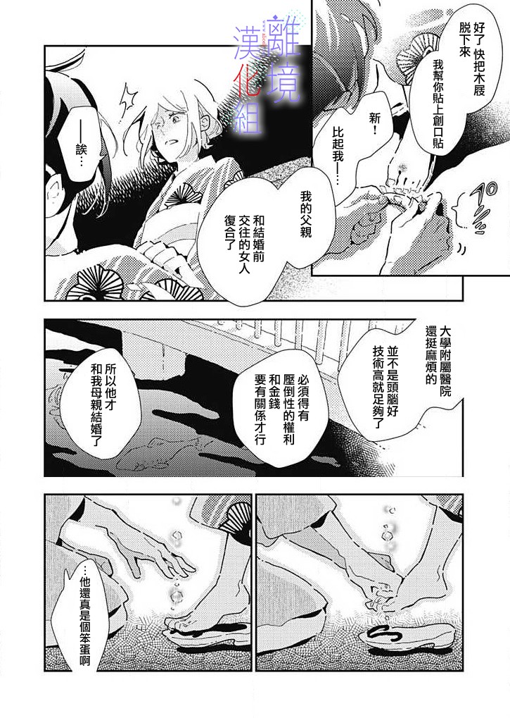 《因为我已经结婚了啊!》漫画最新章节第20话 已经不需要了免费下拉式在线观看章节第【25】张图片