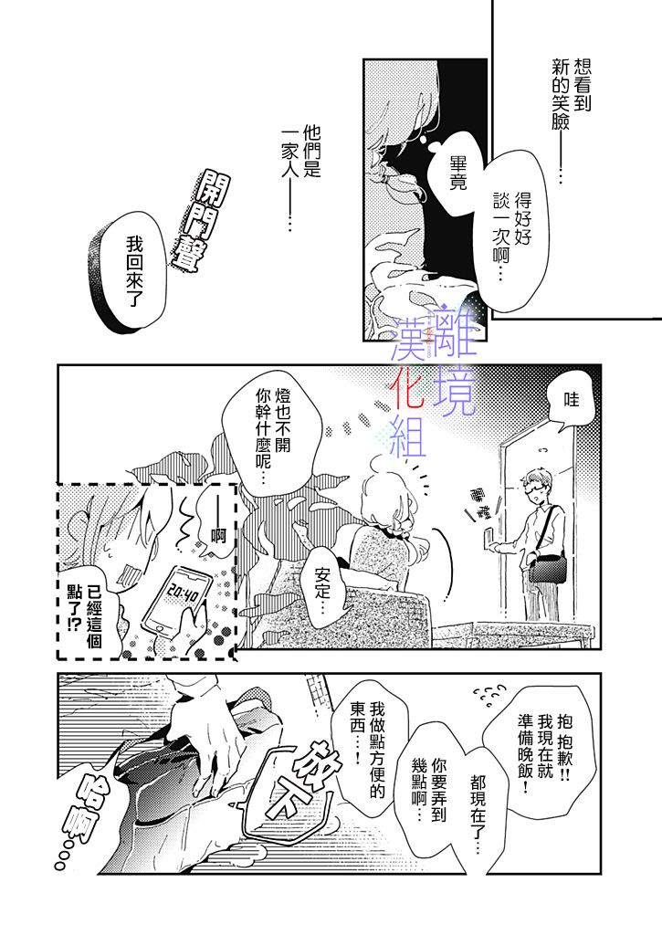 《因为我已经结婚了啊!》漫画最新章节第10话免费下拉式在线观看章节第【22】张图片