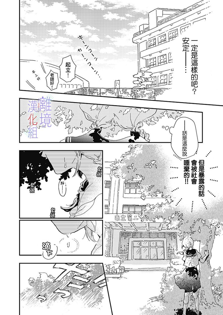 《因为我已经结婚了啊!》漫画最新章节第1话免费下拉式在线观看章节第【20】张图片