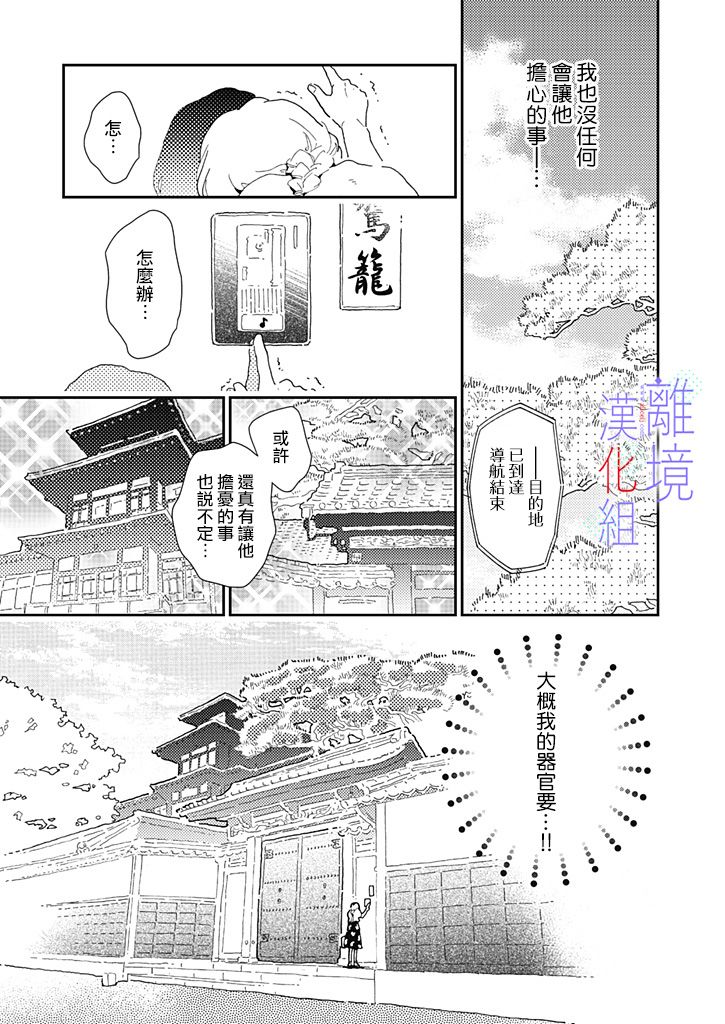 《因为我已经结婚了啊!》漫画最新章节第4话免费下拉式在线观看章节第【9】张图片