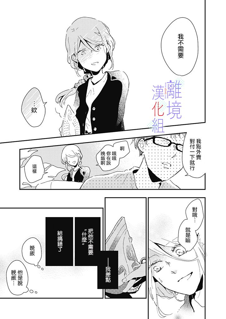 《因为我已经结婚了啊!》漫画最新章节第4话免费下拉式在线观看章节第【7】张图片