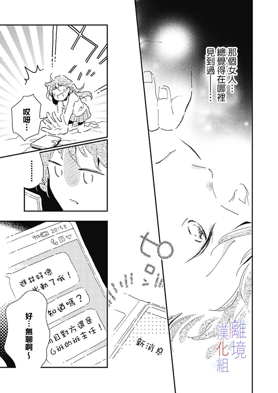 《因为我已经结婚了啊!》漫画最新章节第16话 龟裂免费下拉式在线观看章节第【19】张图片