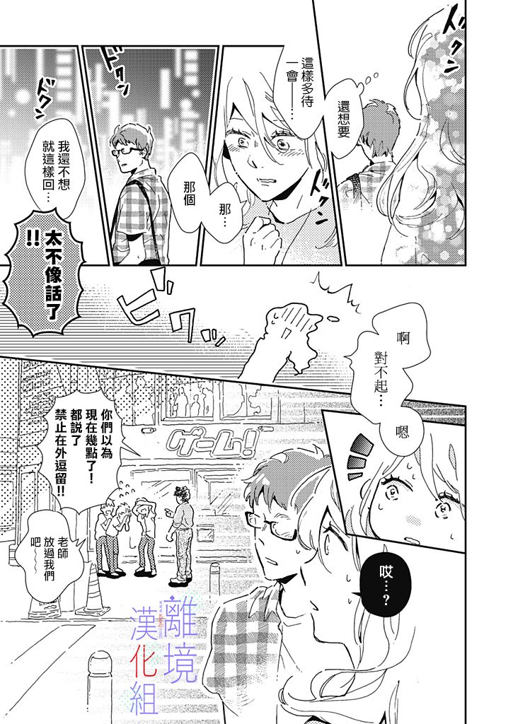 《因为我已经结婚了啊!》漫画最新章节第6话免费下拉式在线观看章节第【17】张图片