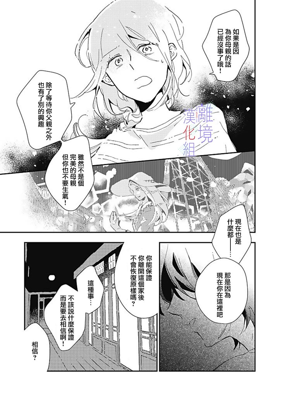 《因为我已经结婚了啊!》漫画最新章节第16话 龟裂免费下拉式在线观看章节第【5】张图片