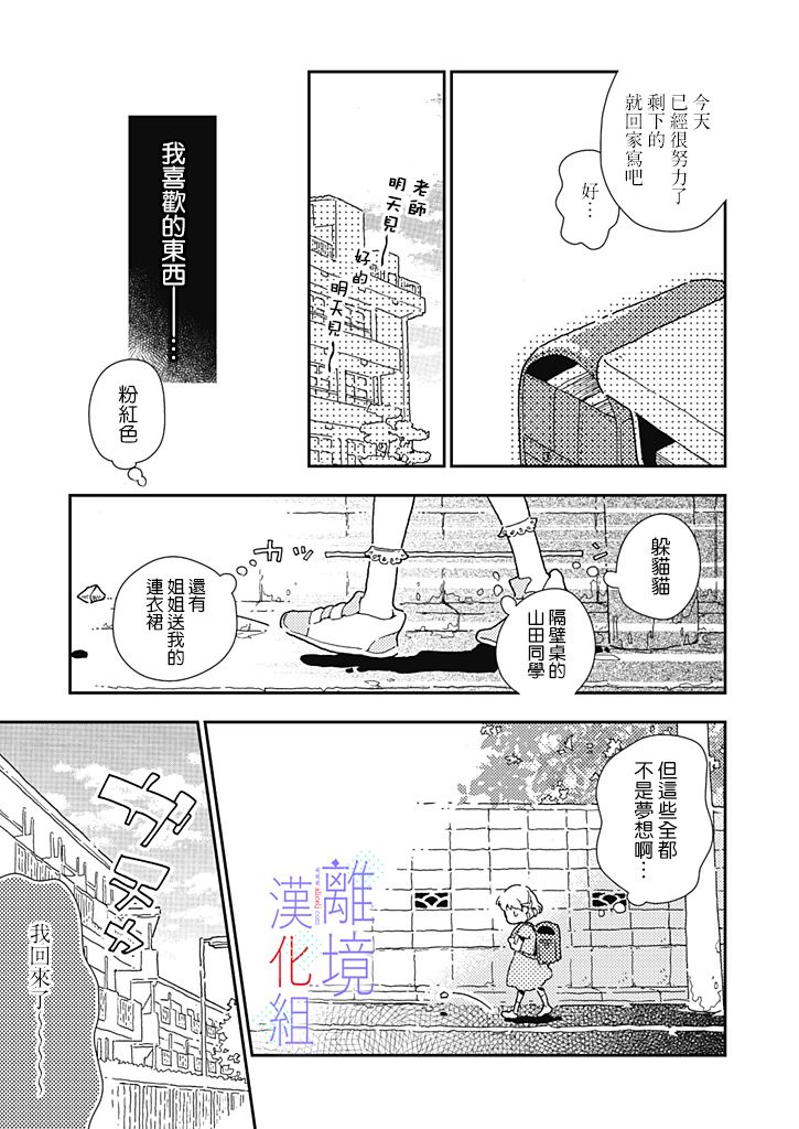 《因为我已经结婚了啊!》漫画最新章节第6话免费下拉式在线观看章节第【3】张图片