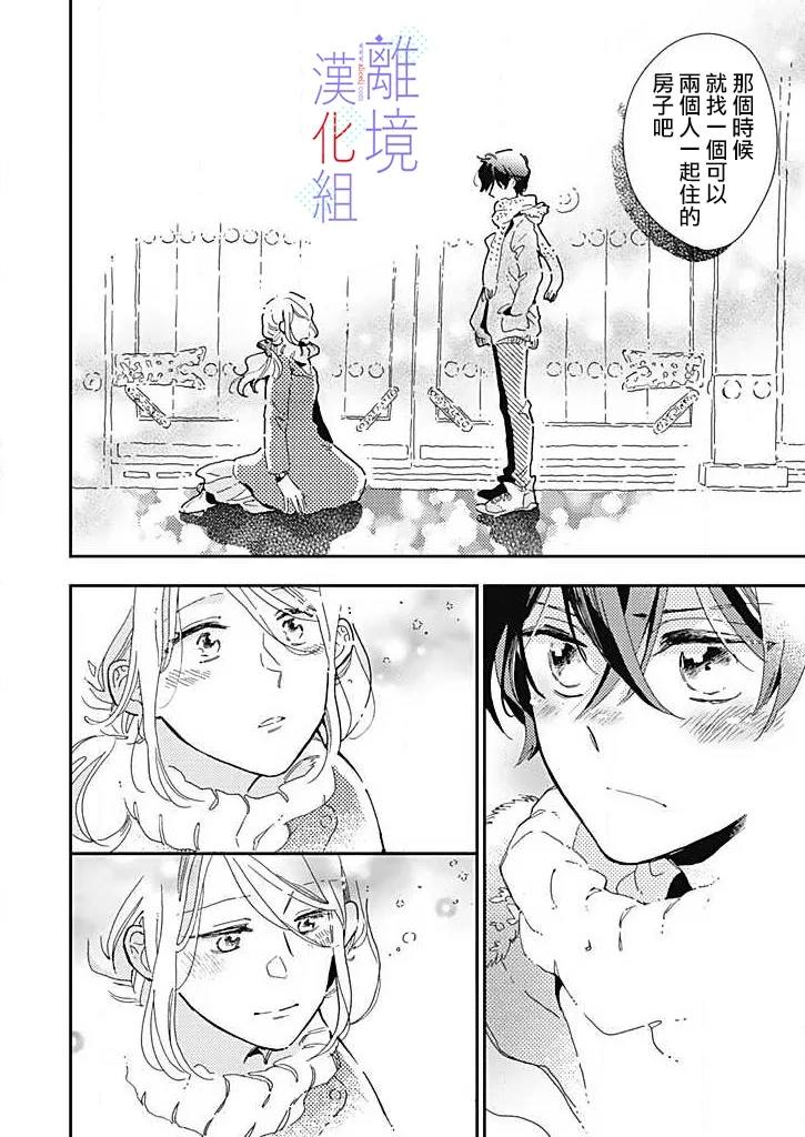 《因为我已经结婚了啊!》漫画最新章节第22话 流逝的时光中免费下拉式在线观看章节第【17】张图片