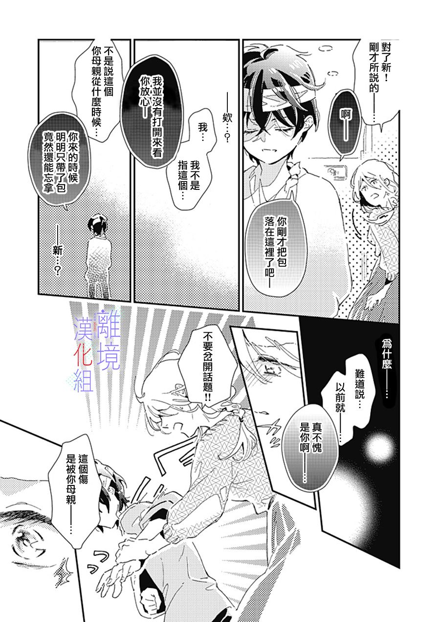 《因为我已经结婚了啊!》漫画最新章节第9话免费下拉式在线观看章节第【8】张图片