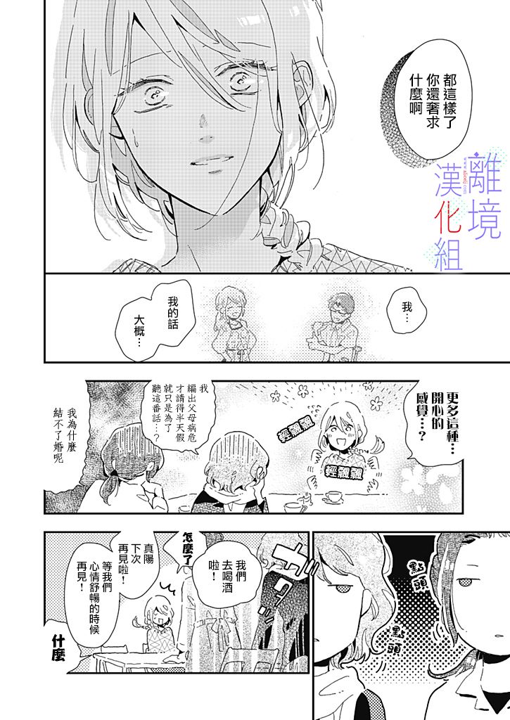 《因为我已经结婚了啊!》漫画最新章节第7话免费下拉式在线观看章节第【6】张图片